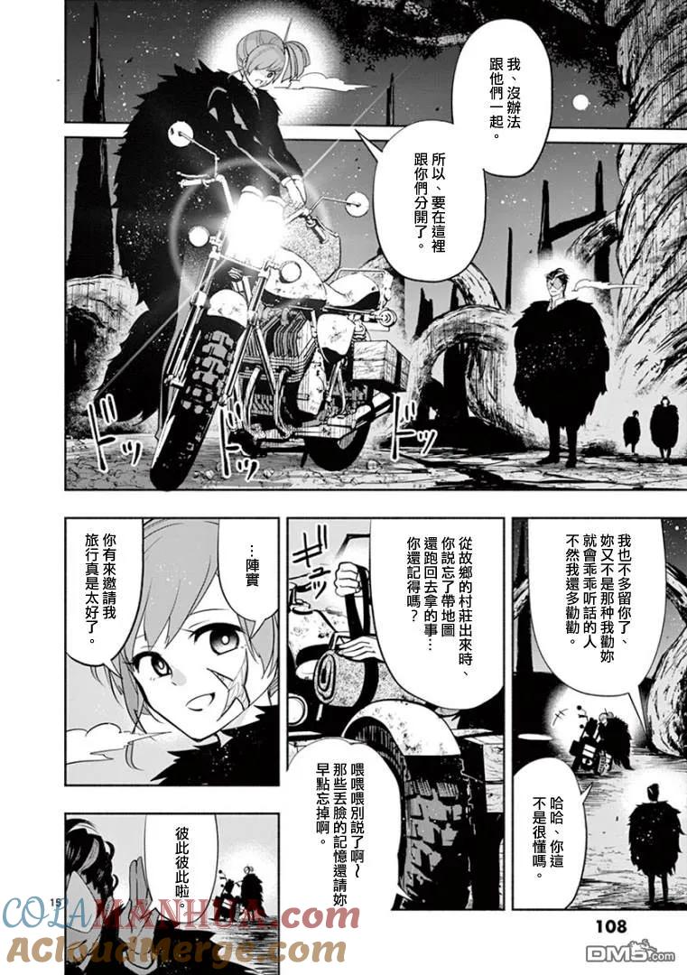 《脏器公主》第23话 离别 第15页