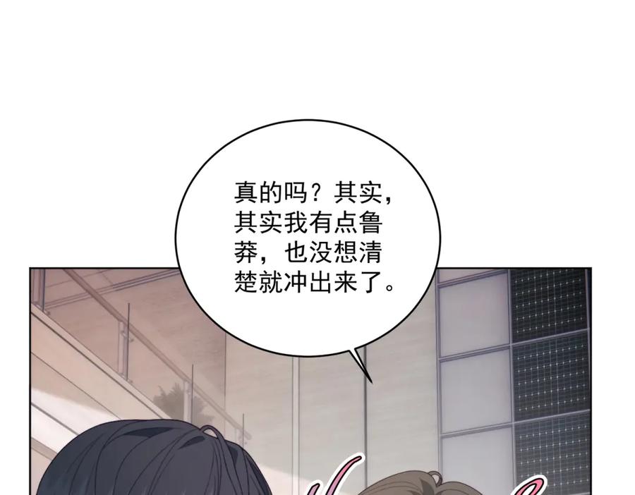 《会长的伪萌女友》第22话 情敌变迷妹 第79页