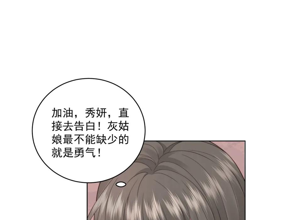 《会长的伪萌女友》第22话 情敌变迷妹 第58页