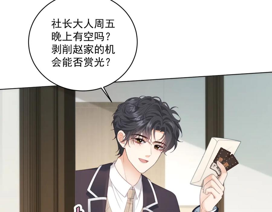 《会长的伪萌女友》第22话 情敌变迷妹 第28页