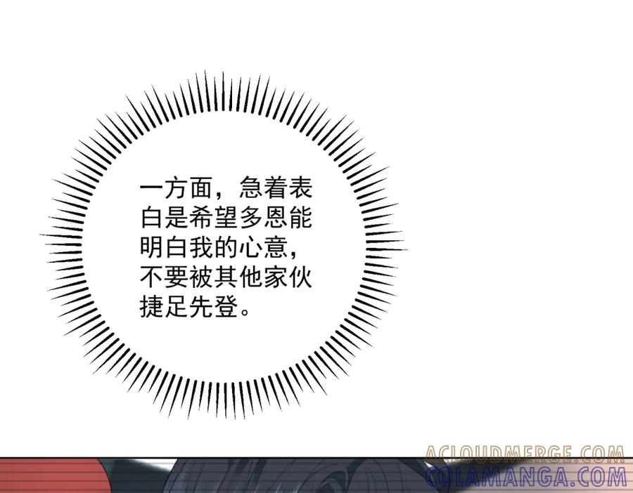 《会长的伪萌女友》第22话 情敌变迷妹 第17页