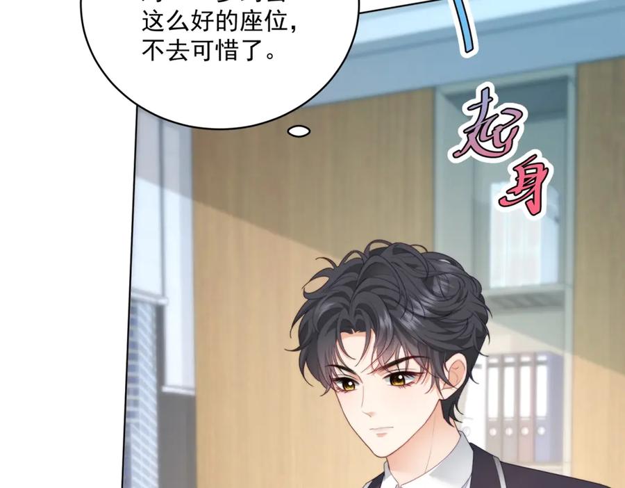 《会长的伪萌女友》第22话 情敌变迷妹 第22页