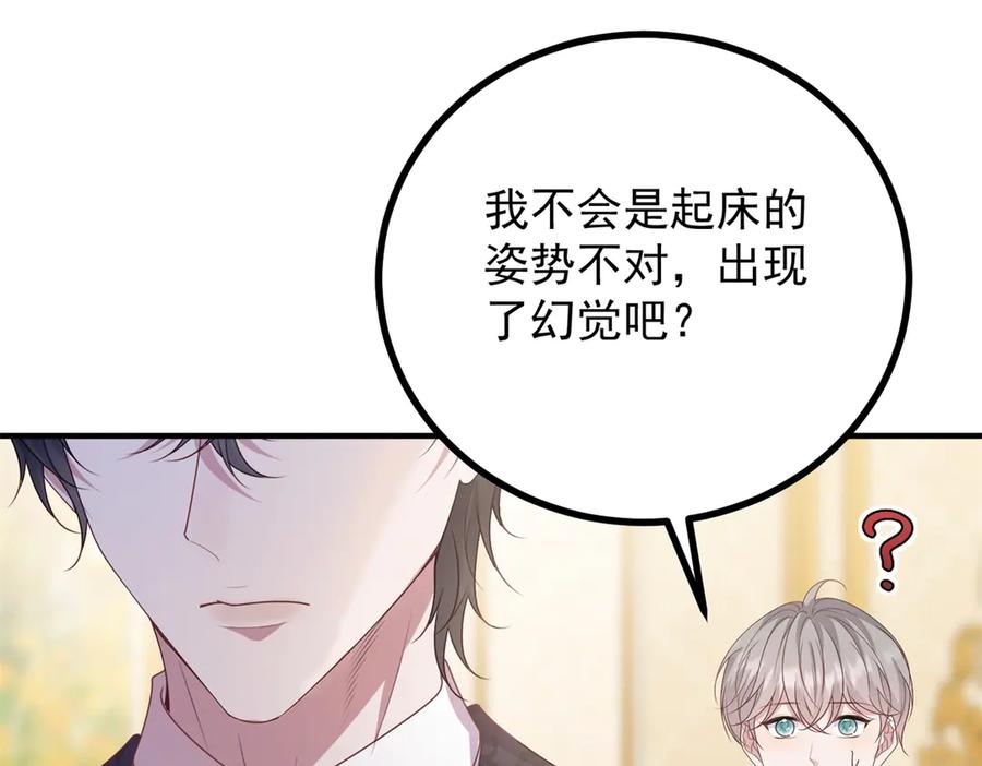 《公爵大人有隐疾》第22话 高手过招 第54页