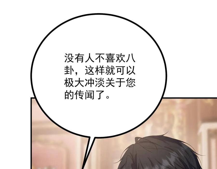 《公爵大人有隐疾》第22话 高手过招 第135页
