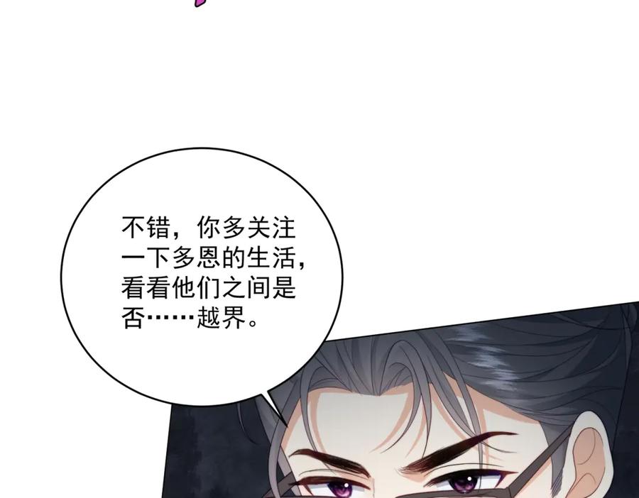 《会长的伪萌女友》第22话 情敌变迷妹 第116页