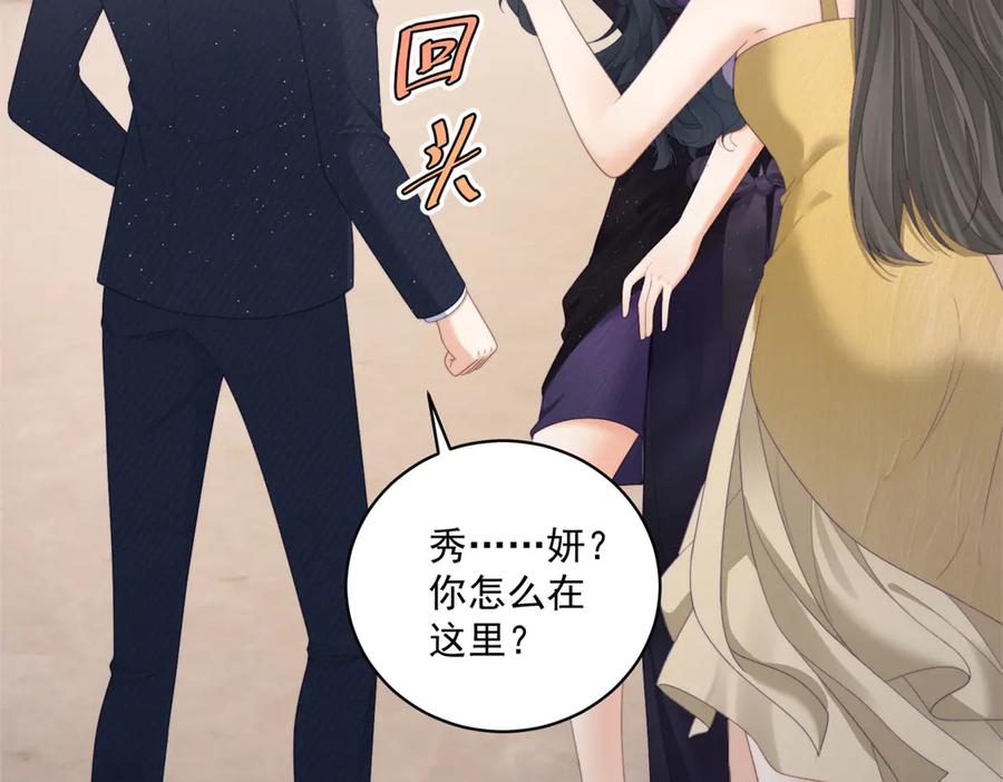 《会长的伪萌女友》第22话 情敌变迷妹 第62页