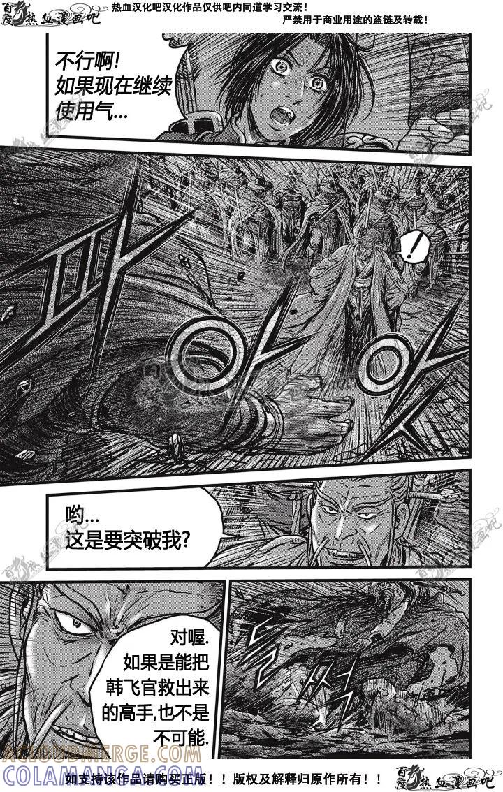 《热血江湖》第500话 第13页