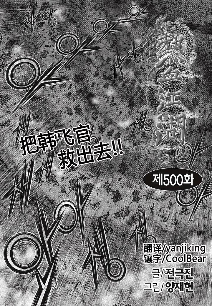 《热血江湖》第500话 第2页