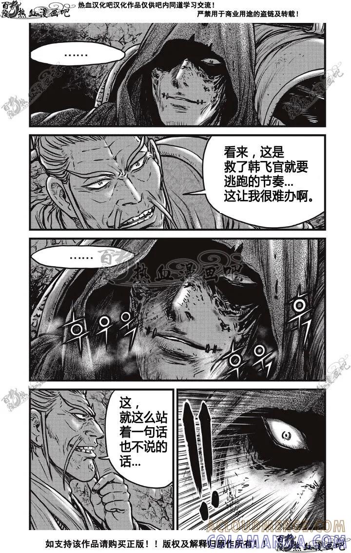 《热血江湖》第500话 第5页