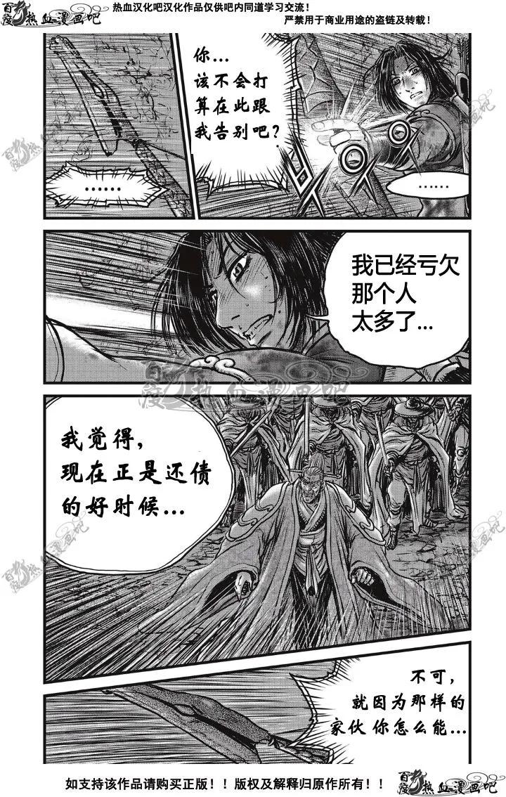 《热血江湖》第500话 第10页