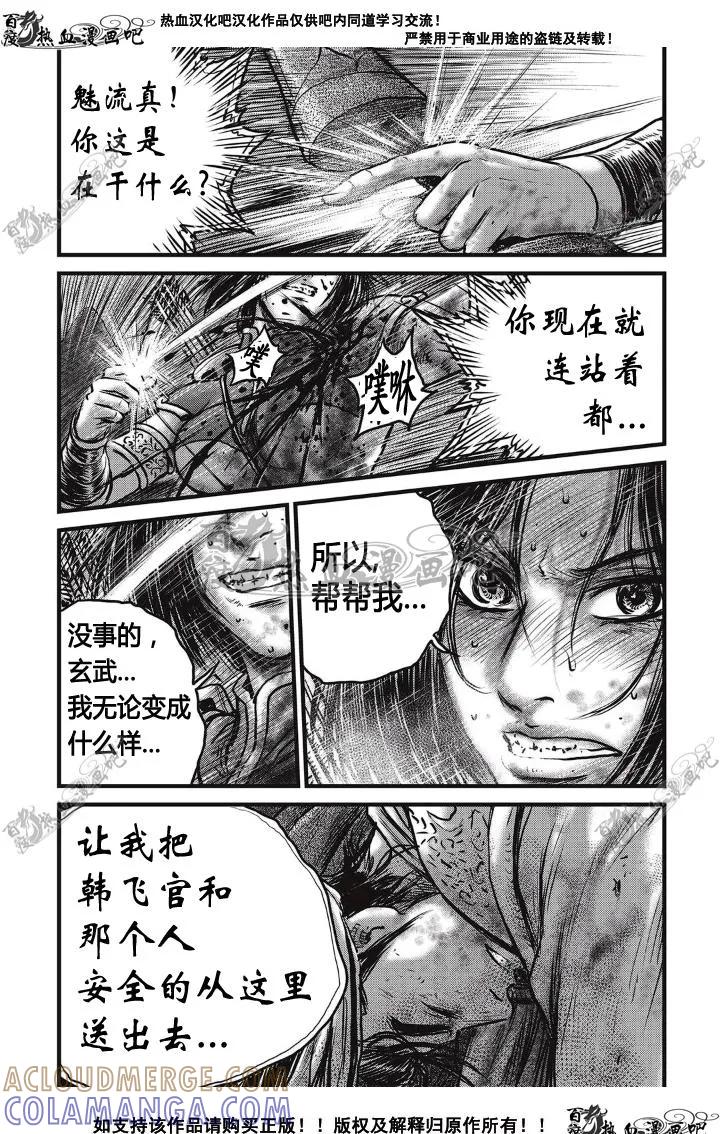 《热血江湖》第500话 第9页