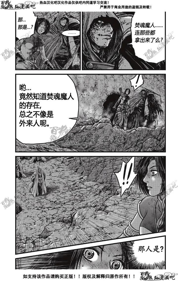 《热血江湖》第500话 第4页