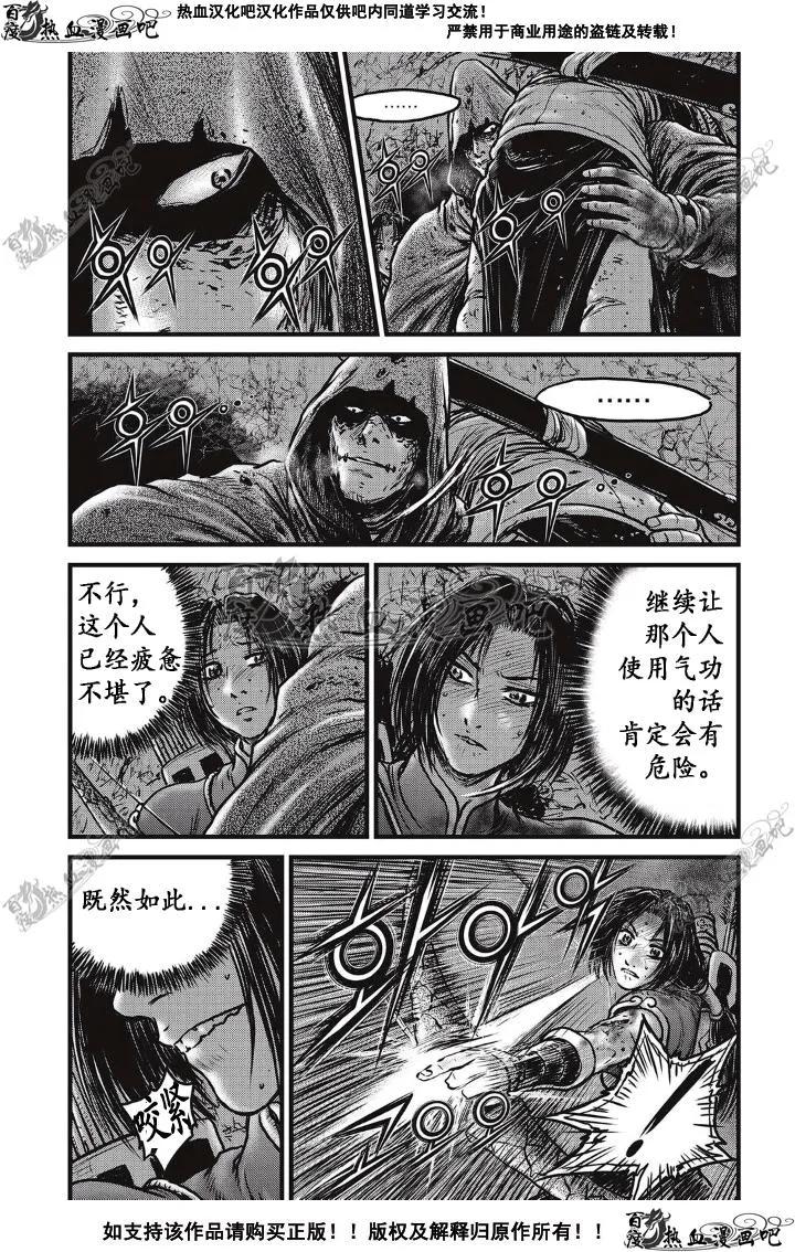 《热血江湖》第500话 第8页
