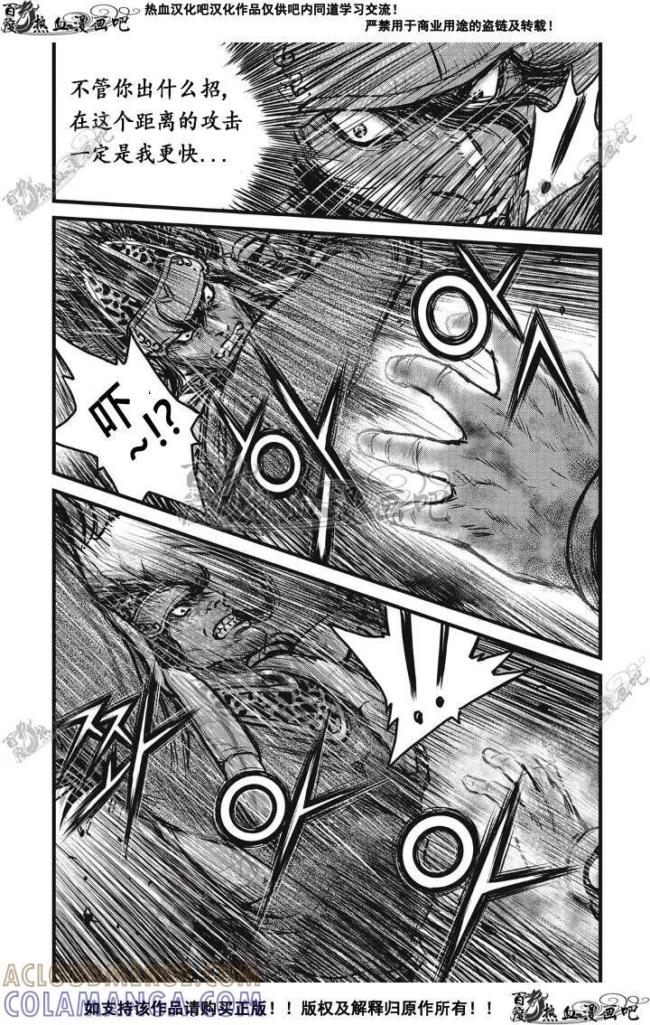 《热血江湖》第500话 第21页