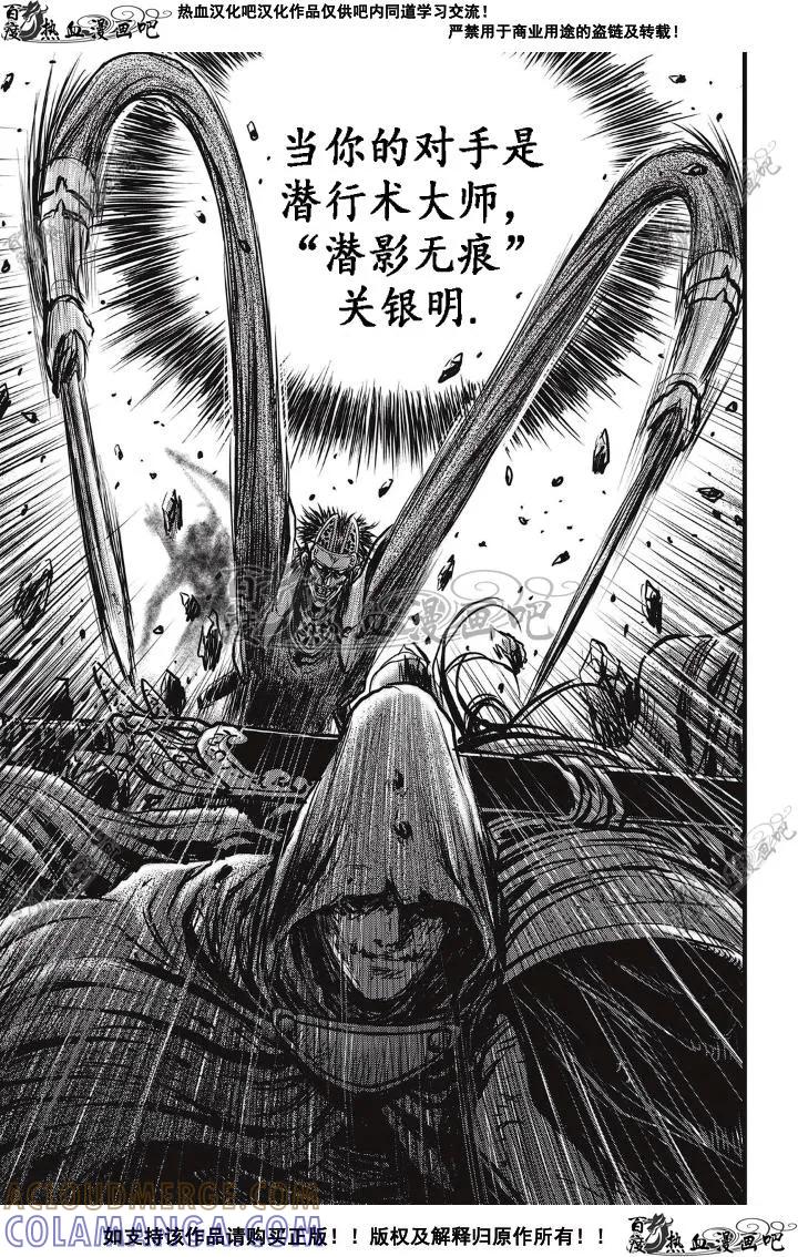 《热血江湖》第500话 第15页