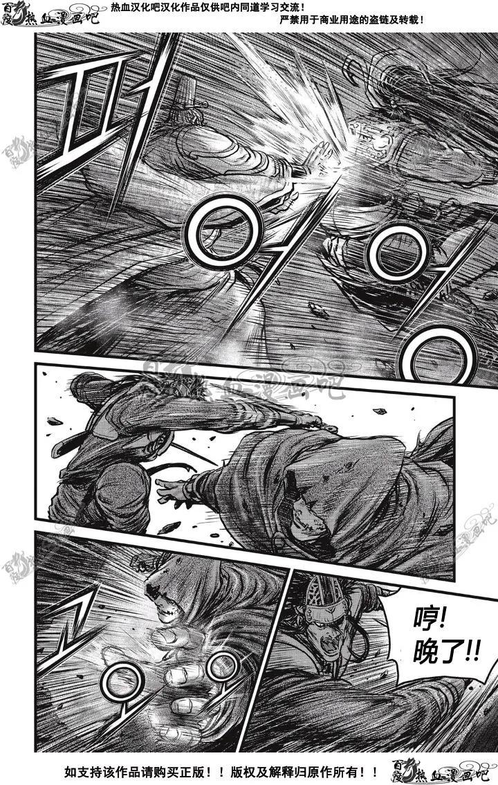 《热血江湖》第500话 第20页