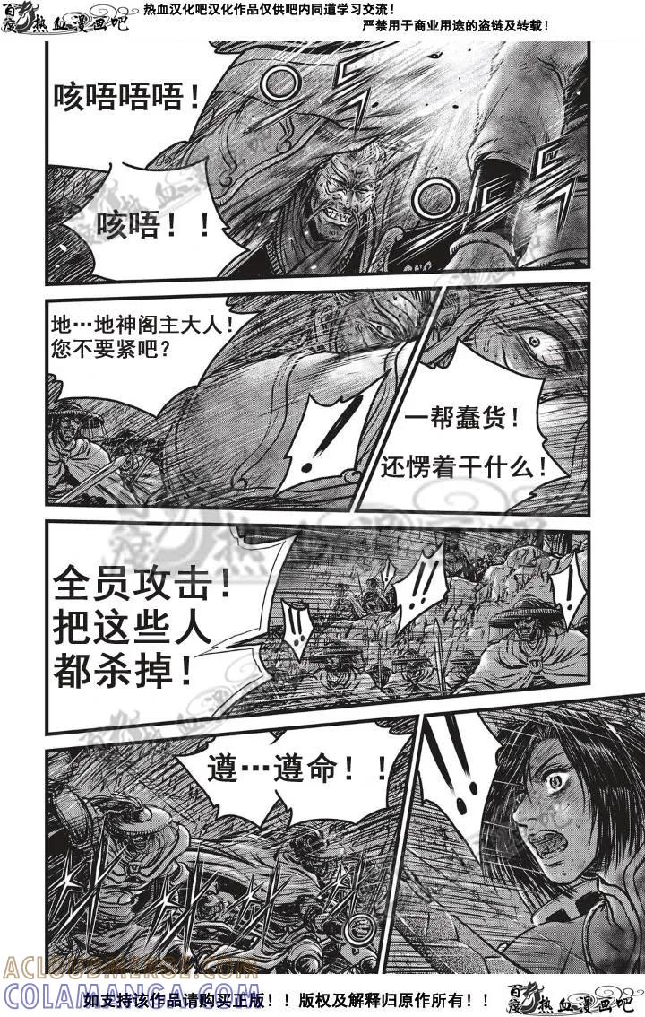 《热血江湖》第501话 第5页