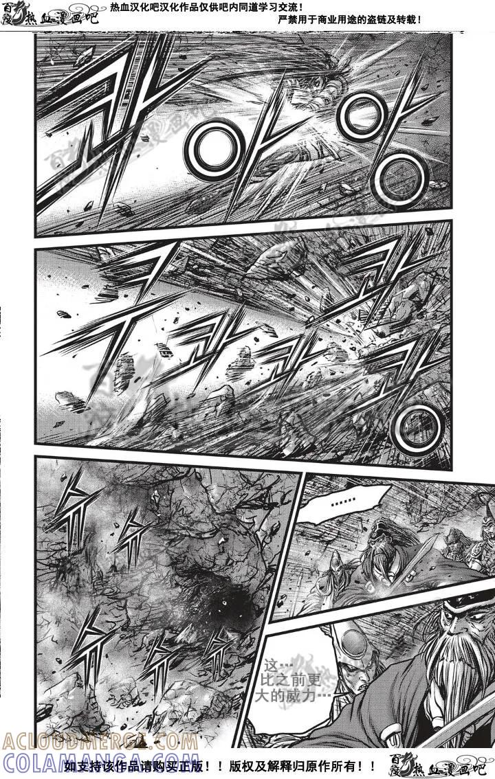 《热血江湖》第501话 第21页