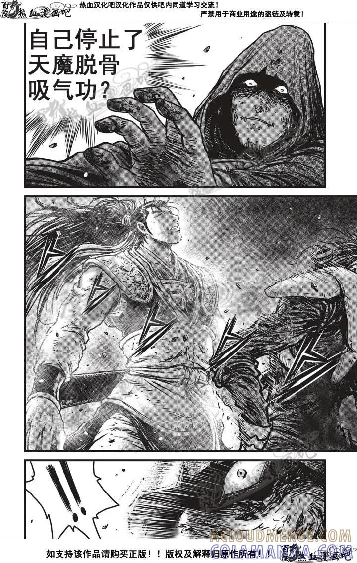 《热血江湖》第501话 第9页
