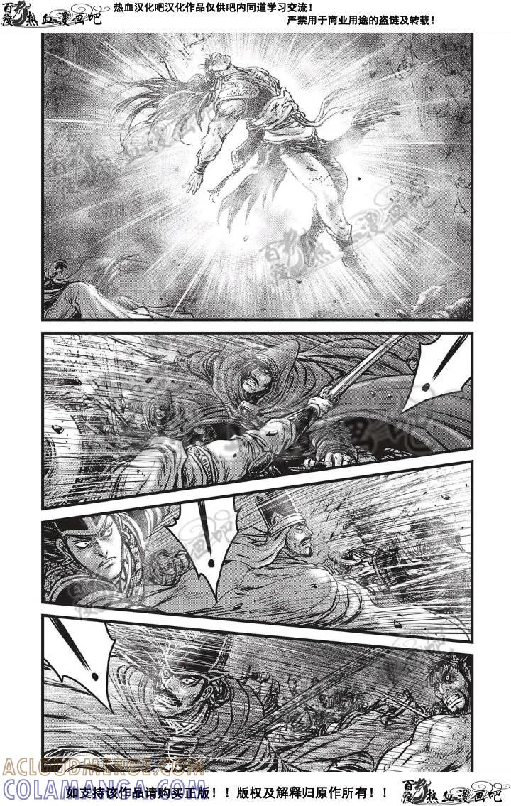 《热血江湖》第501话 第13页