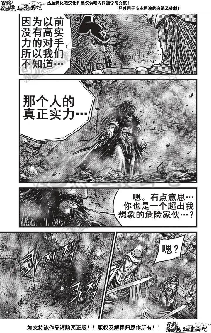 《热血江湖》第501话 第22页