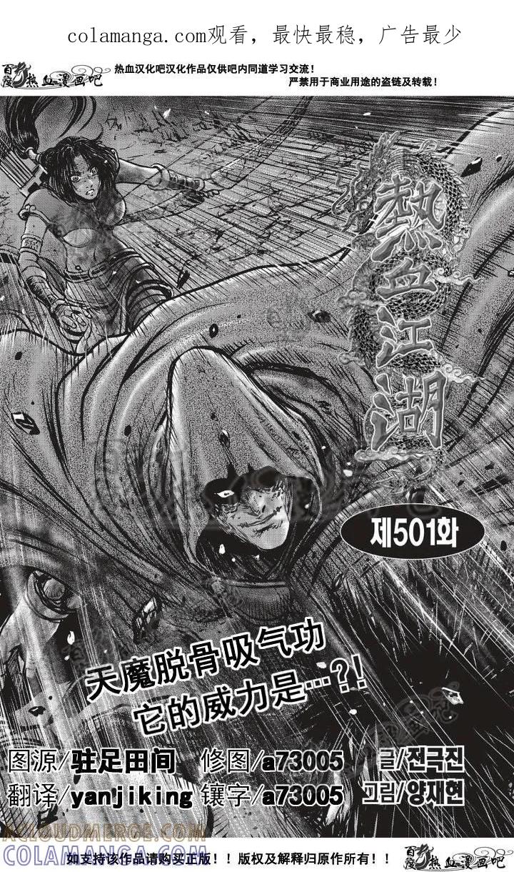 《热血江湖》第501话 第1页