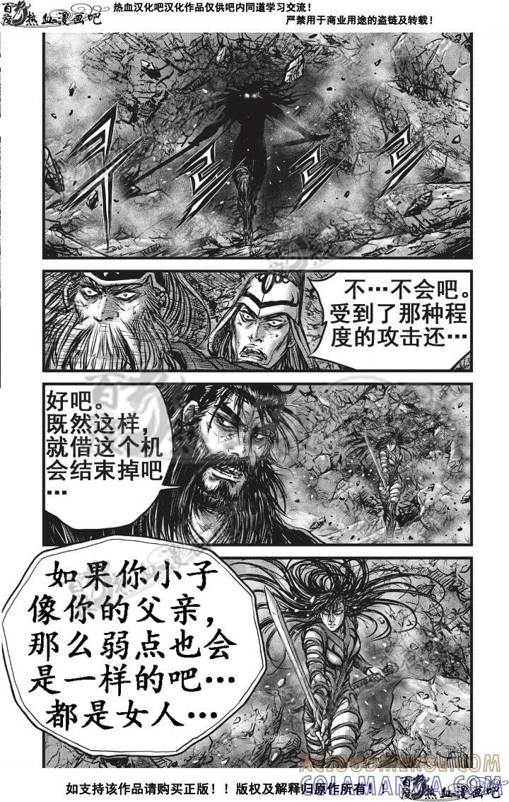 《热血江湖》第501话 第23页