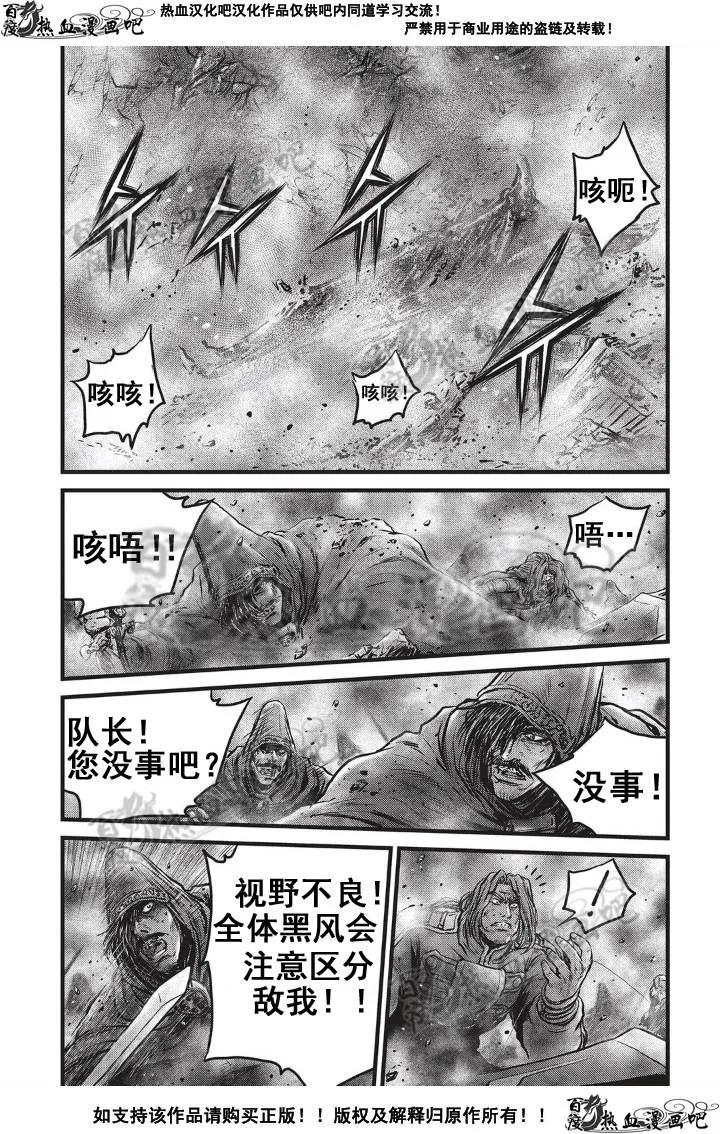 《热血江湖》第501话 第24页