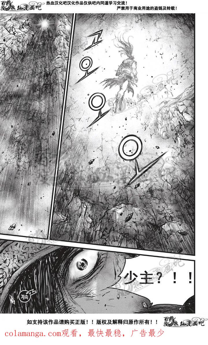 《热血江湖》第501话 第26页