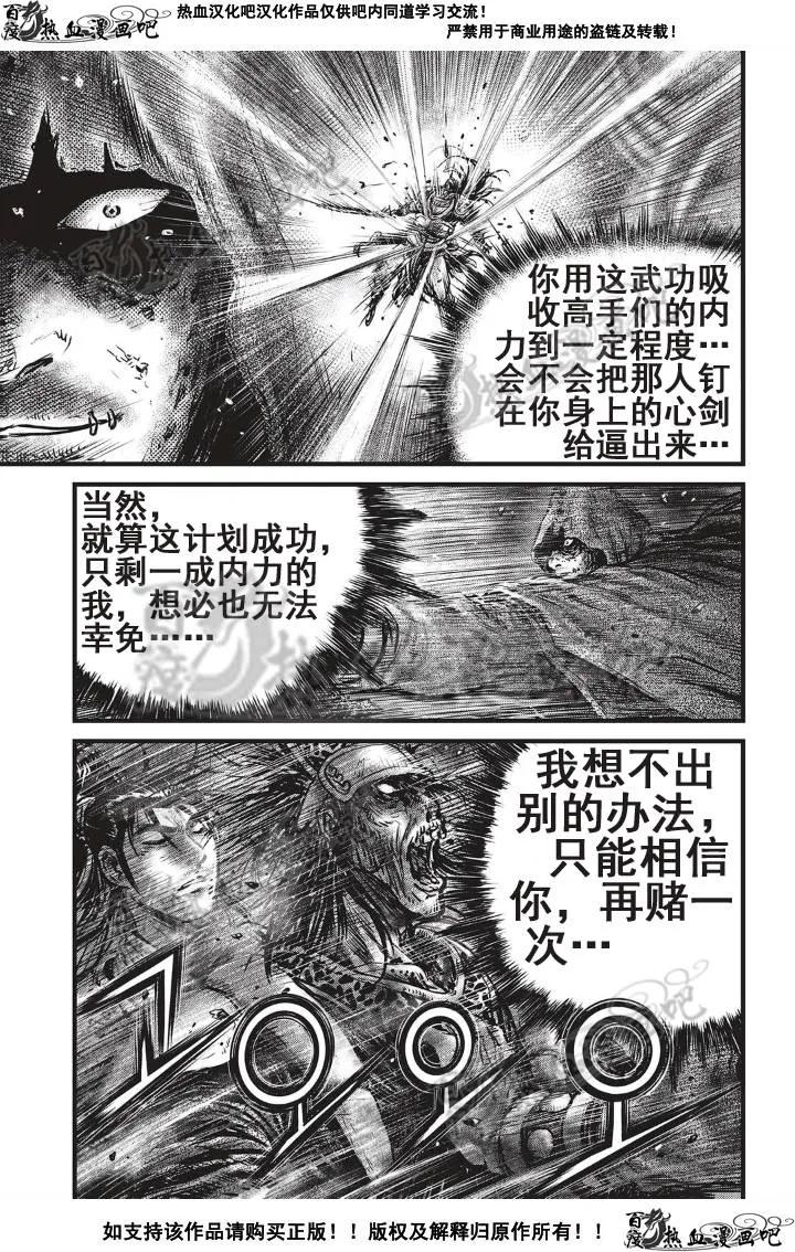 《热血江湖》第501话 第4页