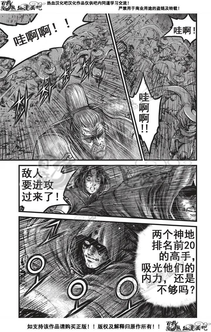 《热血江湖》第501话 第6页