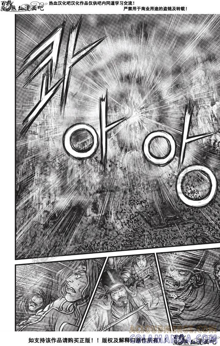 《热血江湖》第501话 第15页