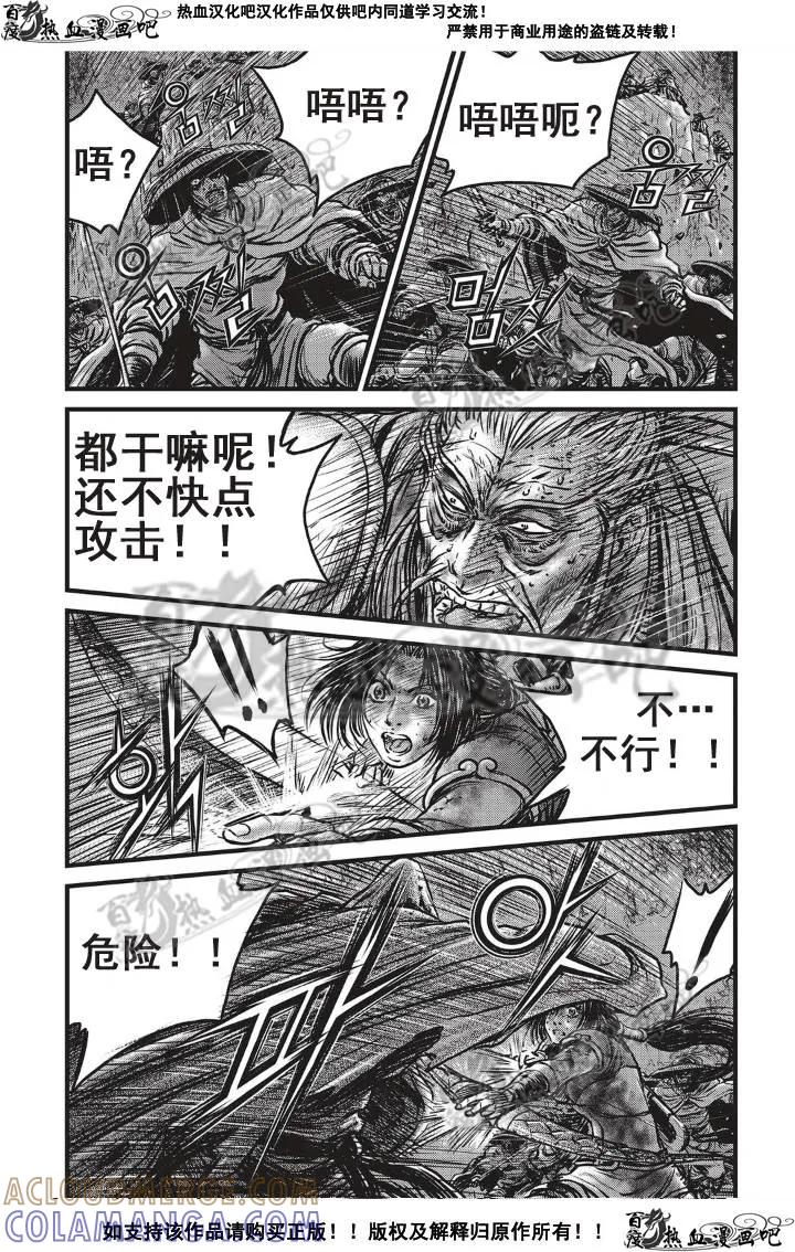 《热血江湖》第501话 第11页