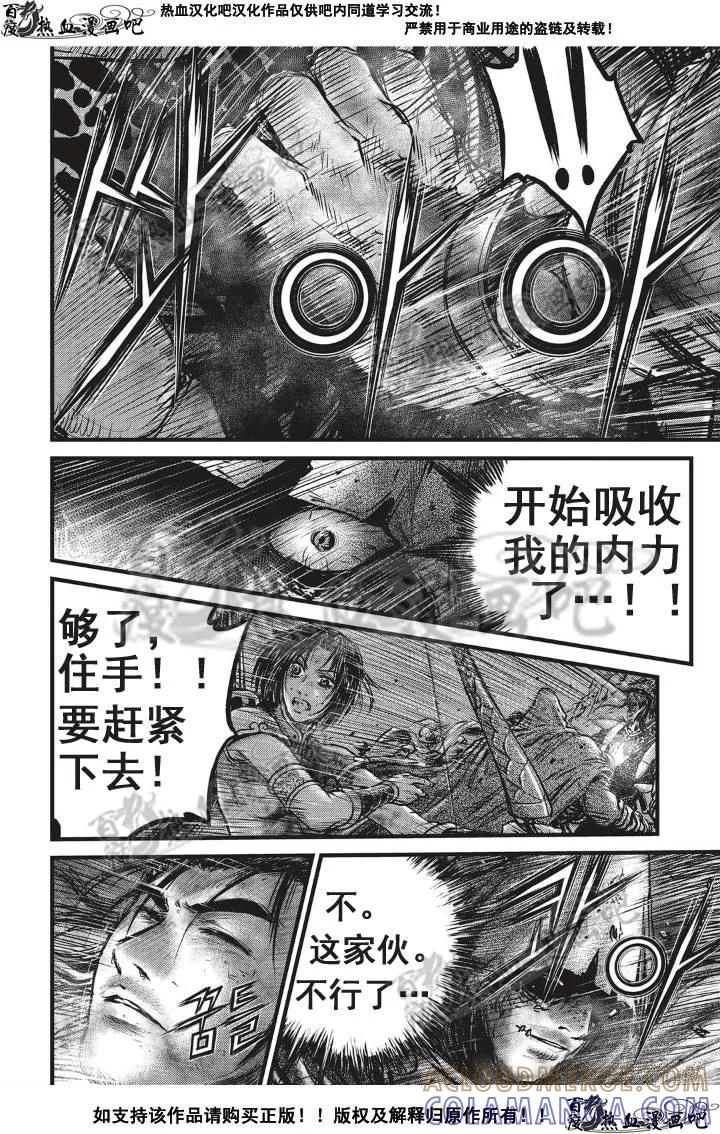 《热血江湖》第501话 第7页