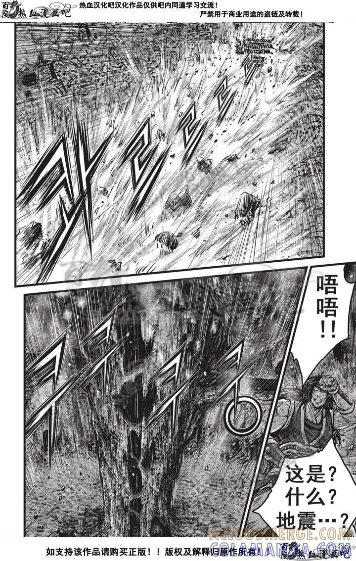 《热血江湖》第501话 第17页