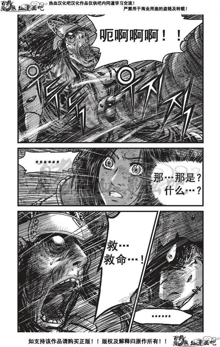 《热血江湖》第501话 第2页