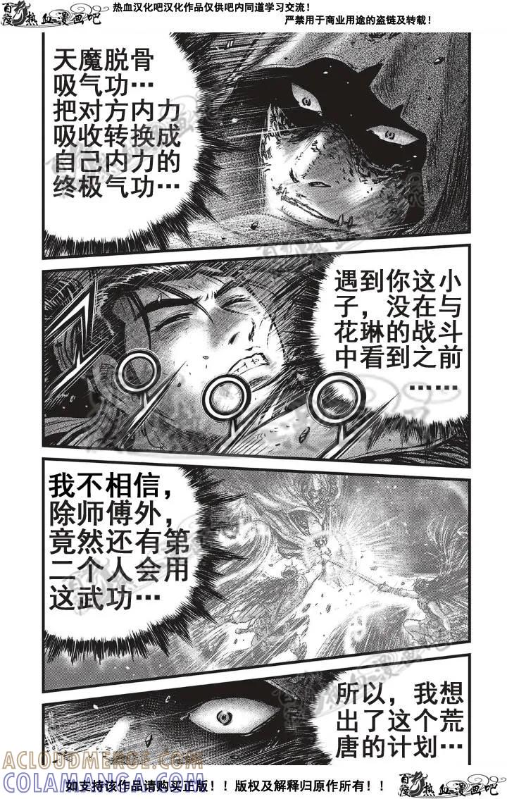 《热血江湖》第501话 第3页