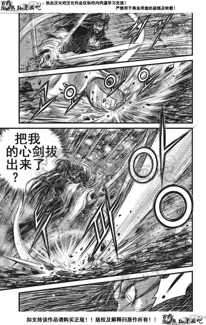 《热血江湖》第501话 第20页