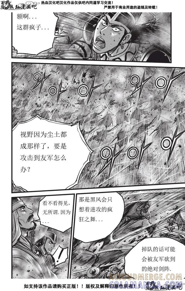 《热血江湖》第502话 第9页