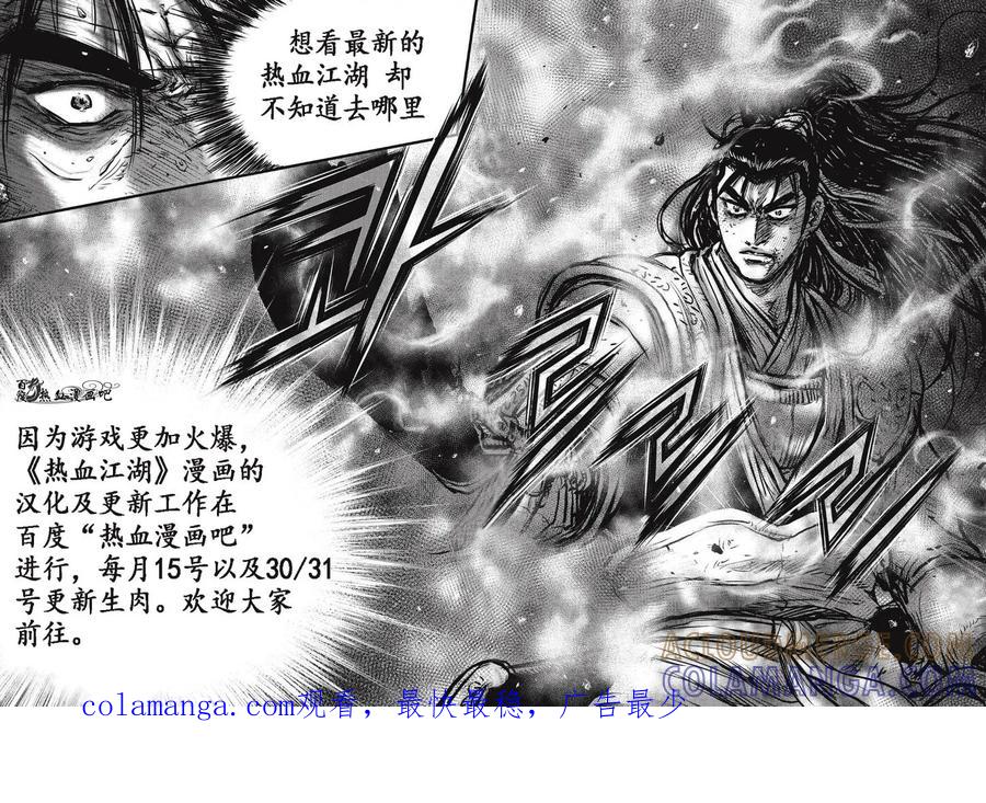 《热血江湖》第502话 第31页