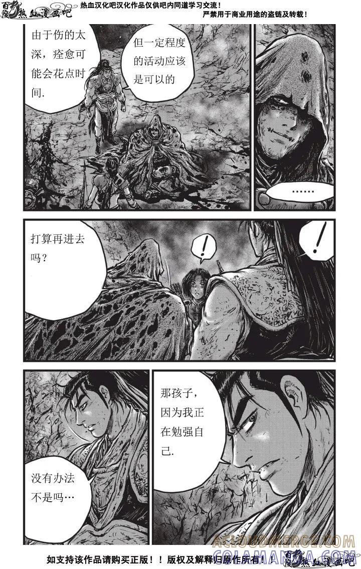《热血江湖》第502话 第19页