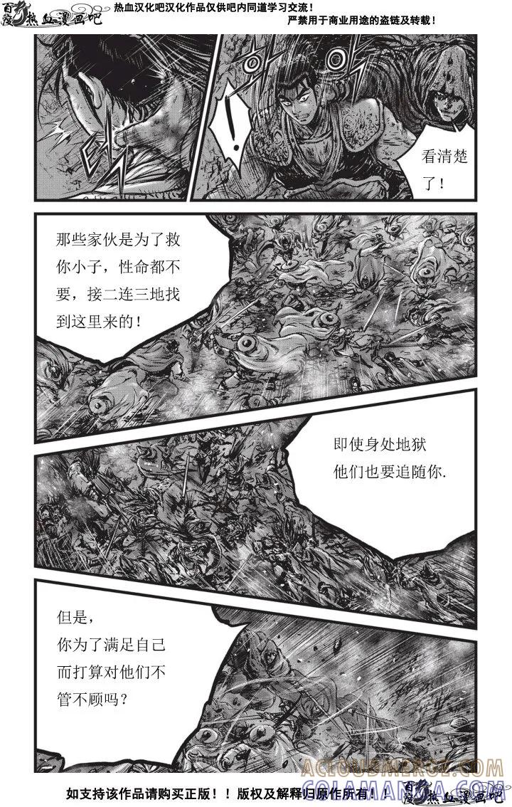 《热血江湖》第502话 第21页