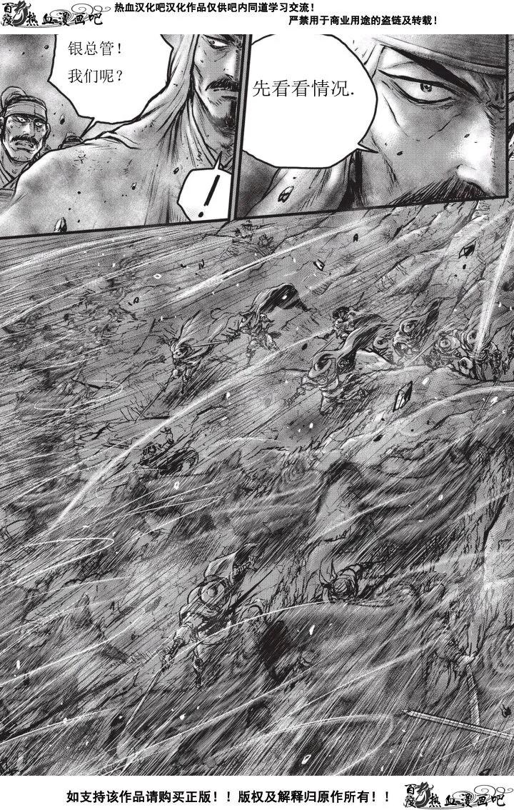 《热血江湖》第502话 第10页