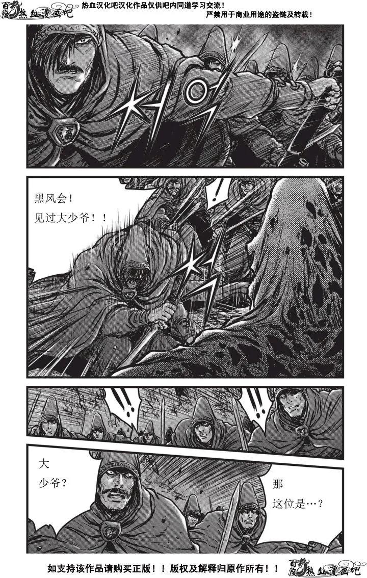 《热血江湖》第502话 第24页