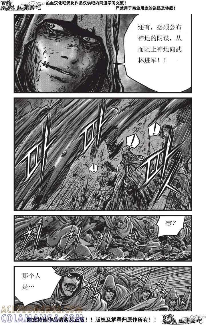 《热血江湖》第502话 第23页