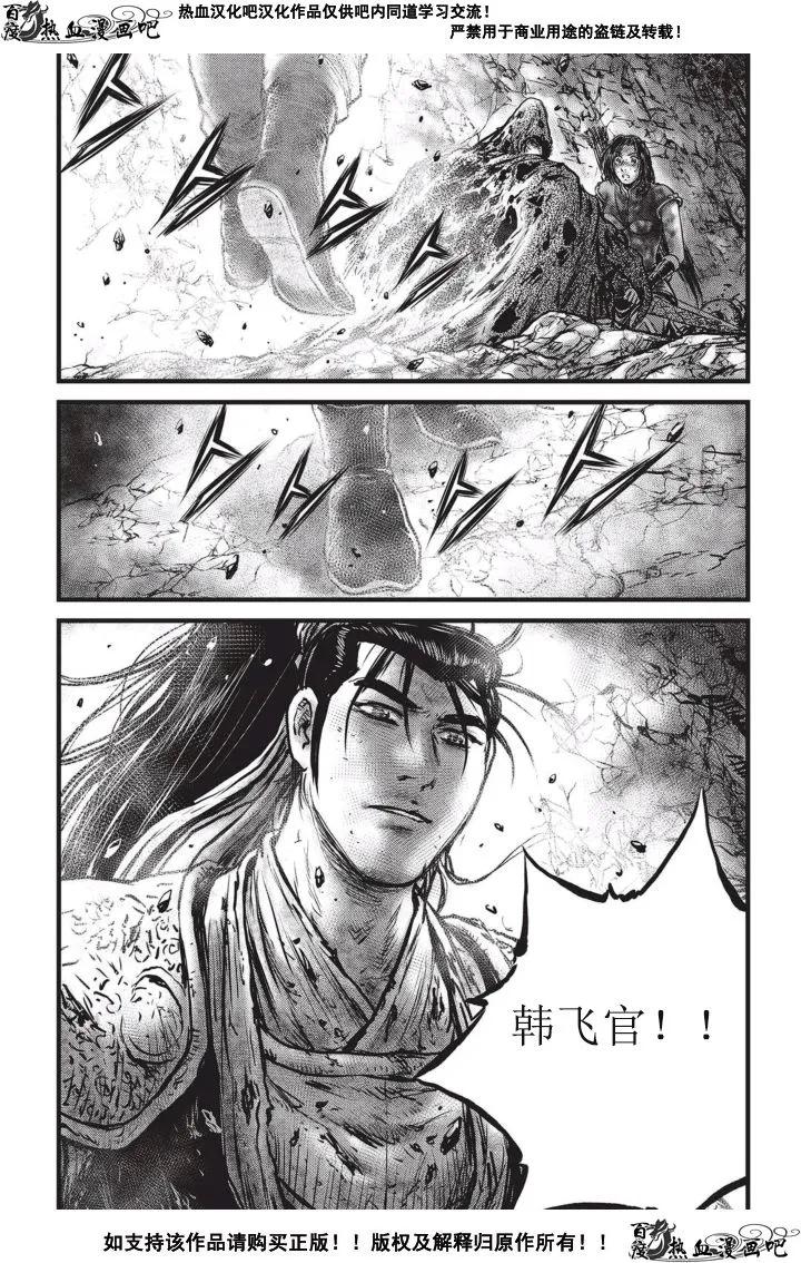 《热血江湖》第502话 第14页