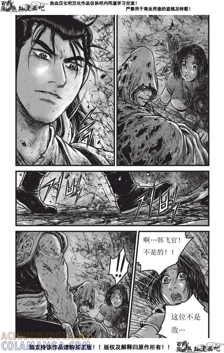 《热血江湖》第502话 第15页