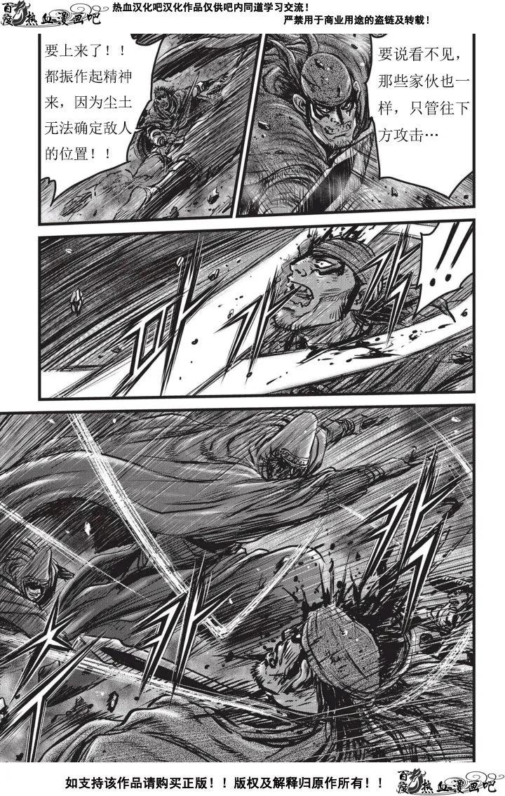《热血江湖》第502话 第8页