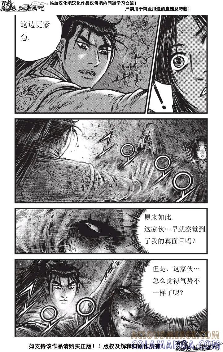 《热血江湖》第502话 第17页