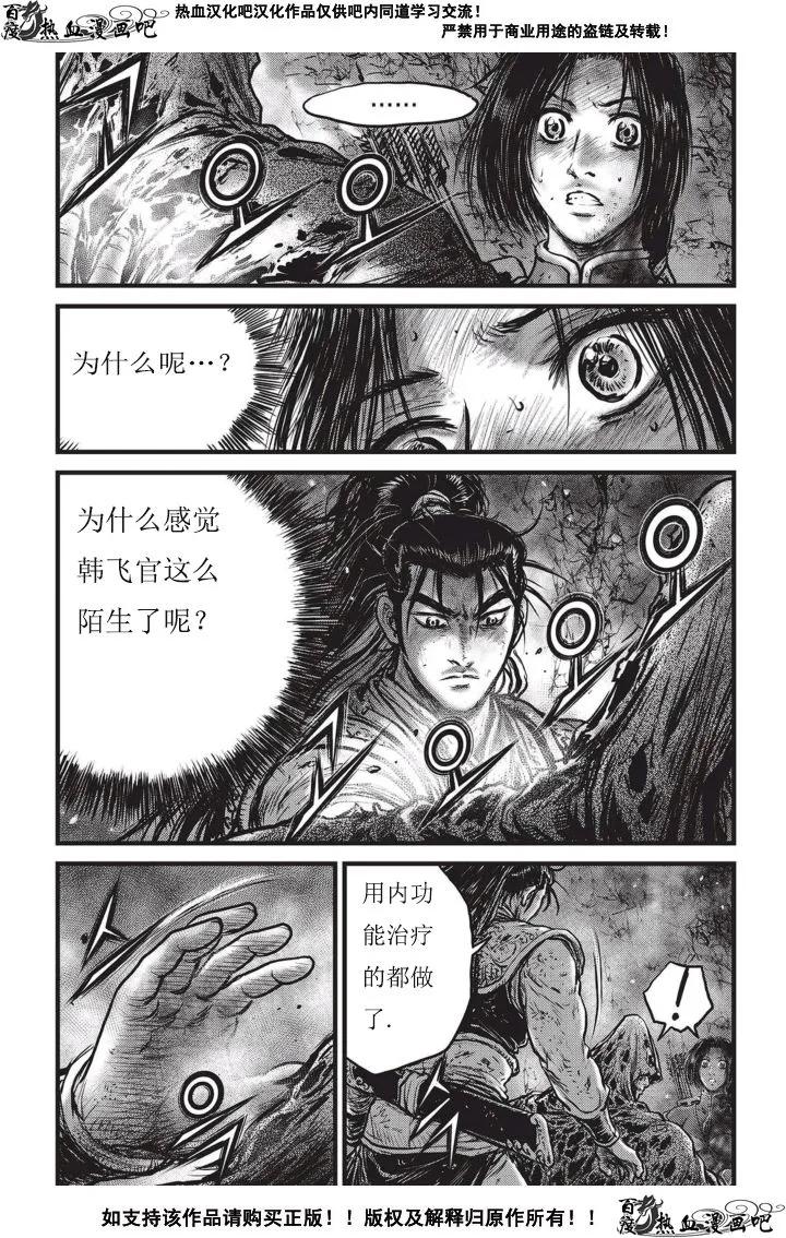 《热血江湖》第502话 第18页